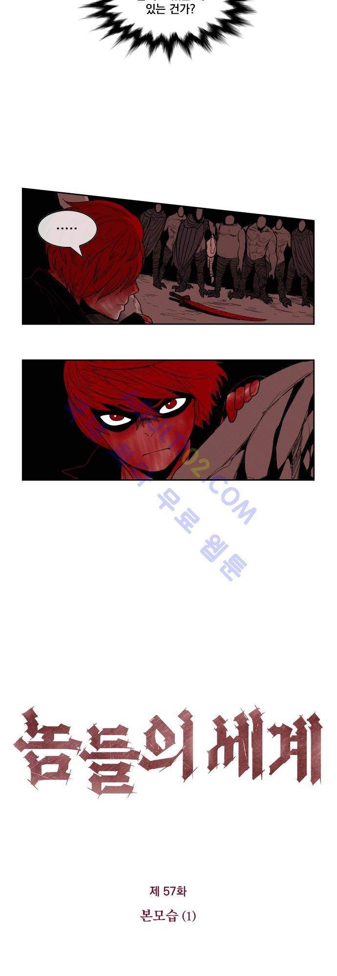 놈들의 세계 57화 3