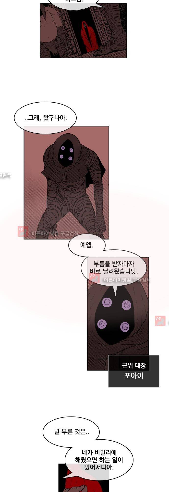 놈들의 세계 67화 2