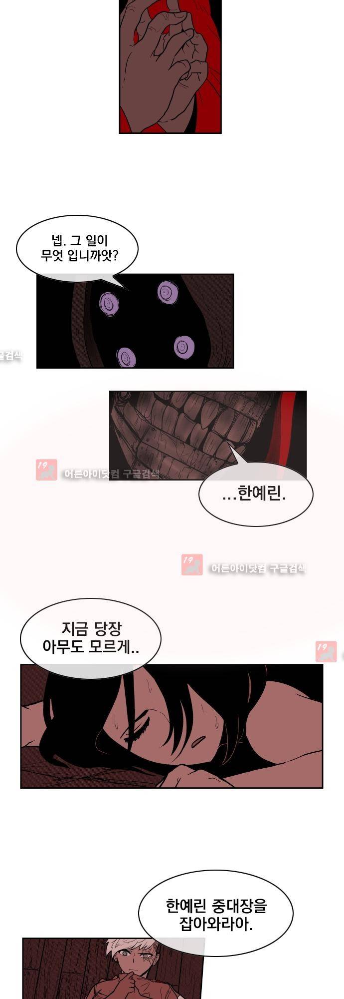 놈들의 세계 67화 3