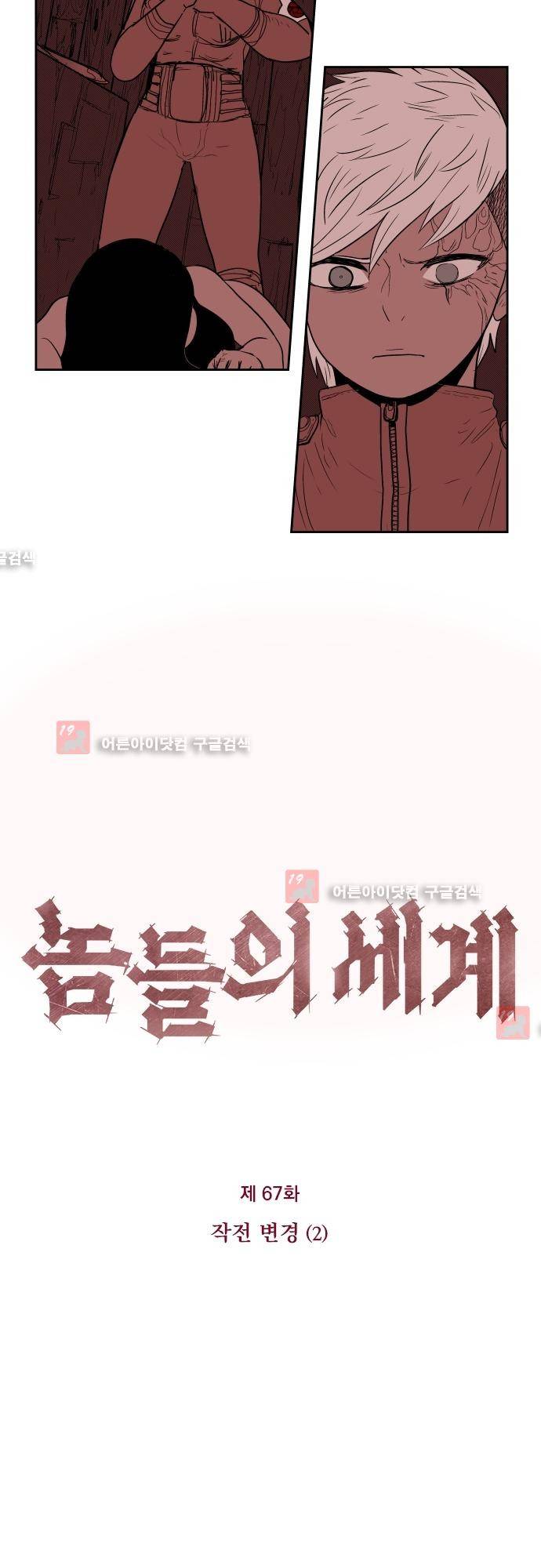 놈들의 세계 67화 4