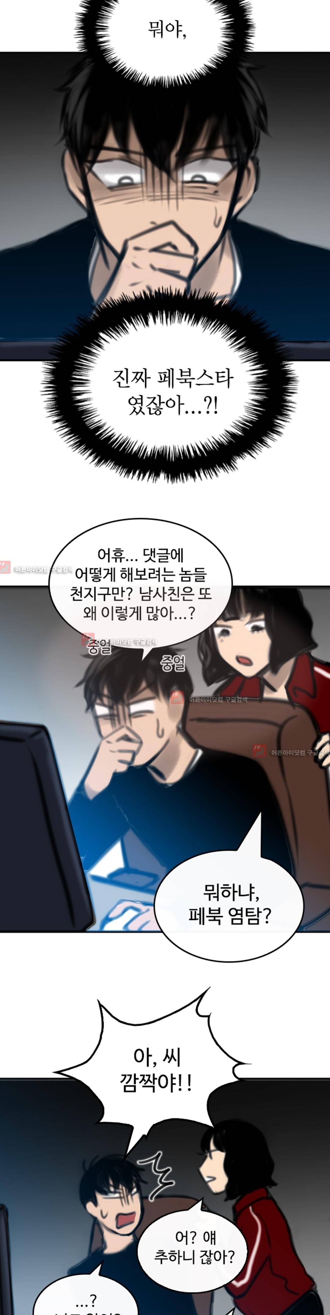 못생겨서 좋겠다 10화 2