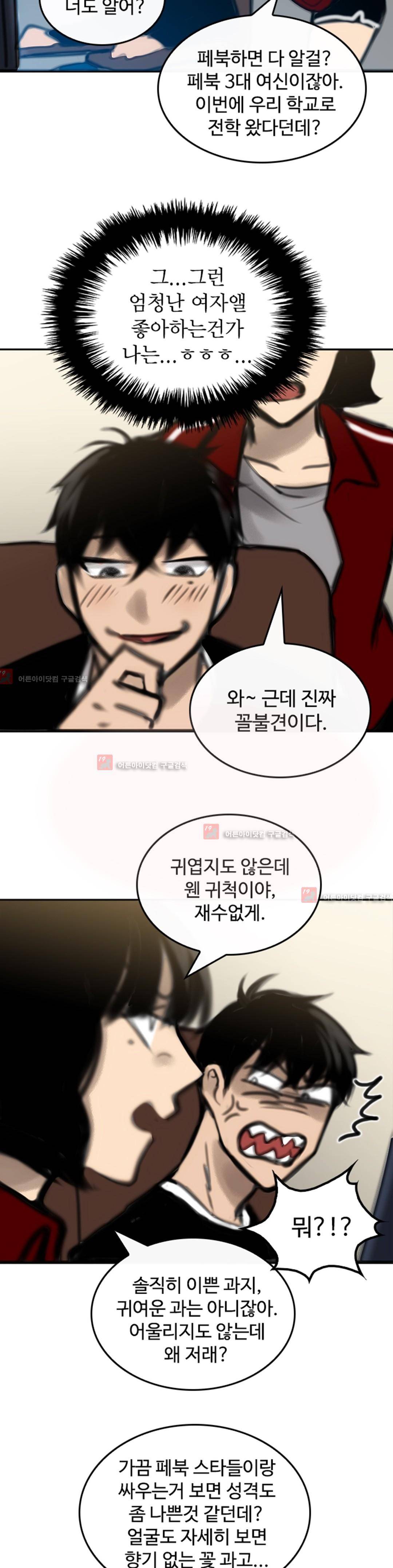 못생겨서 좋겠다 10화 3