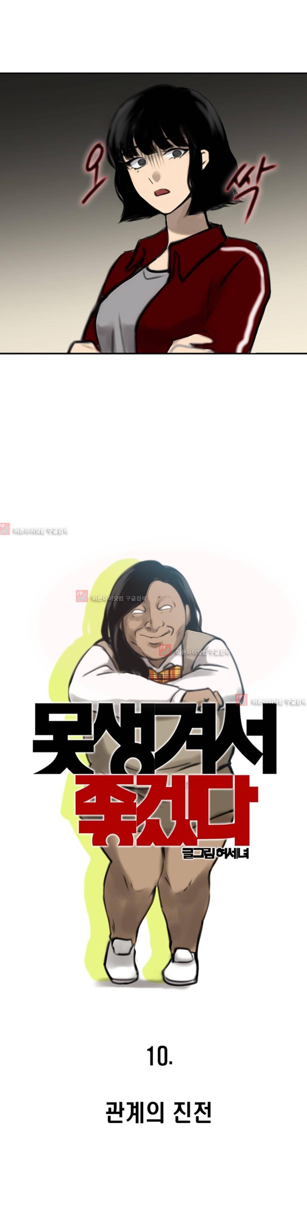 못생겨서 좋겠다 10화 5