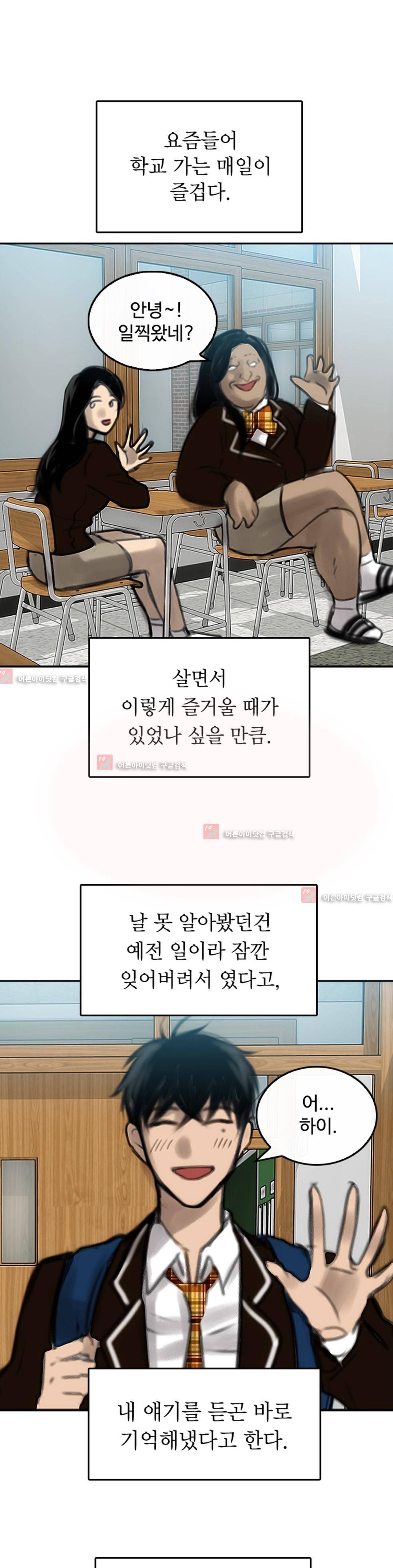 못생겨서 좋겠다 10화 6