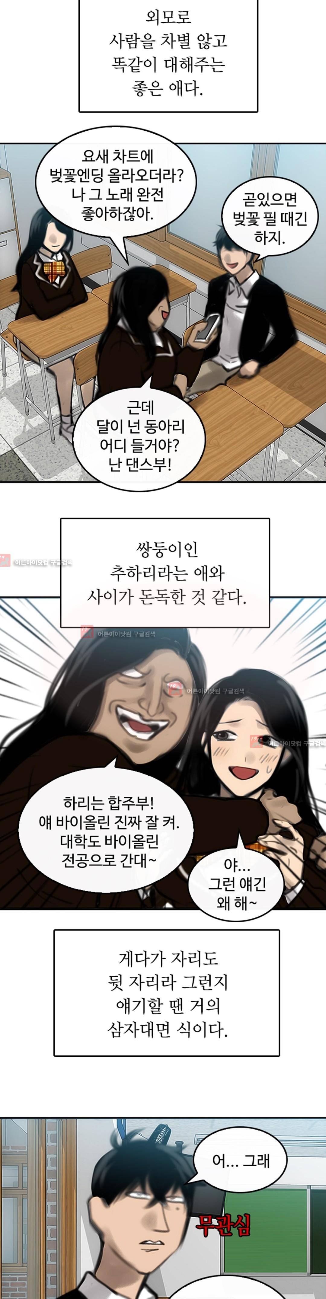 못생겨서 좋겠다 10화 7