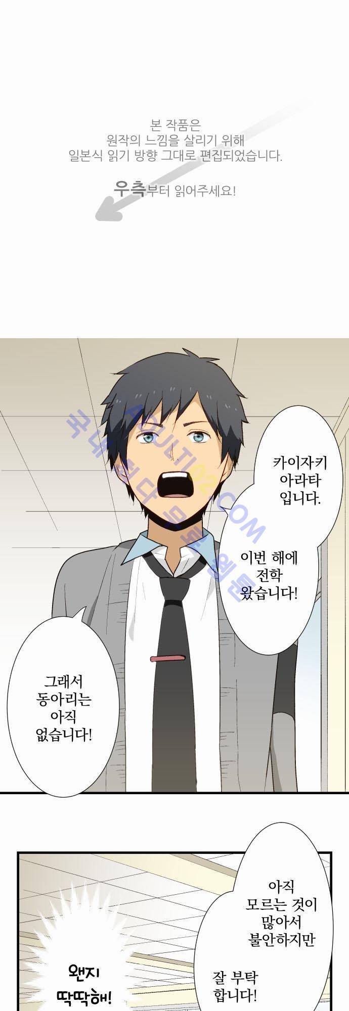 리라이프 -Relife- 8화 1
