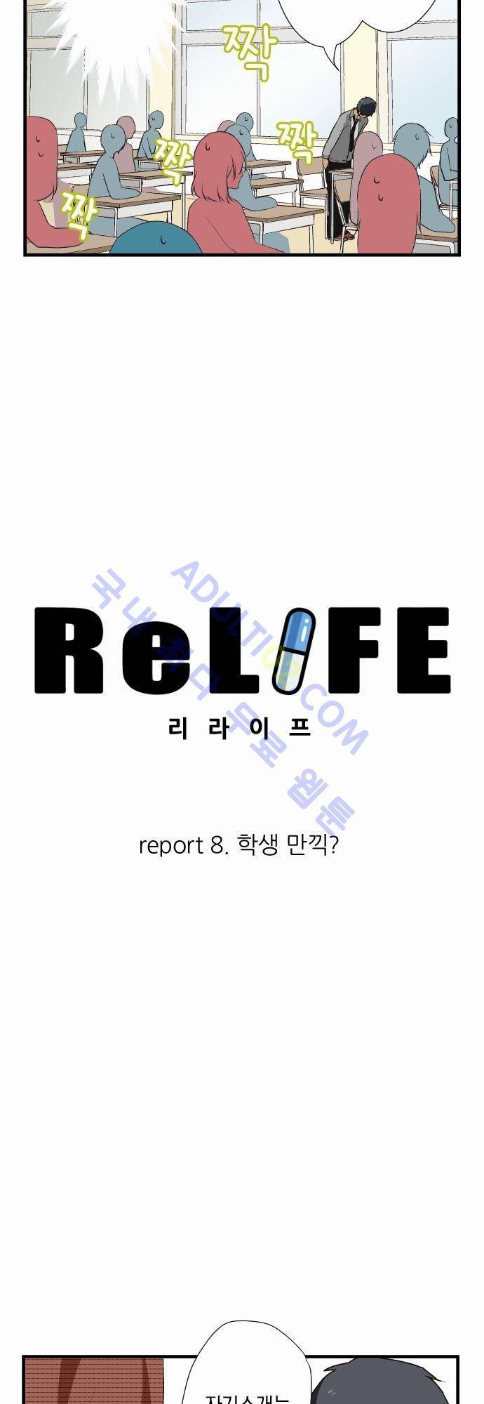 리라이프 -Relife- 8화 2