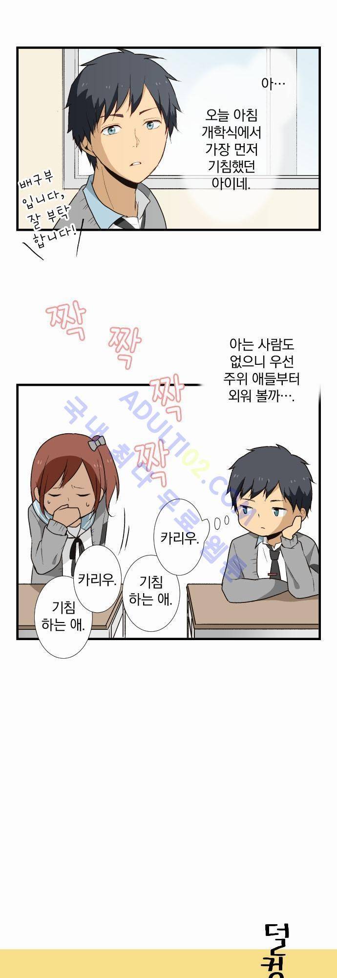리라이프 -Relife- 8화 4