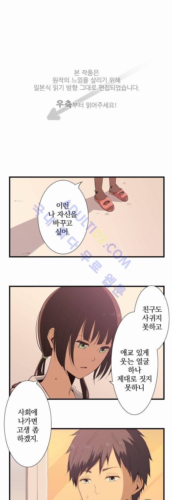 리라이프 -Relife- 18화 1