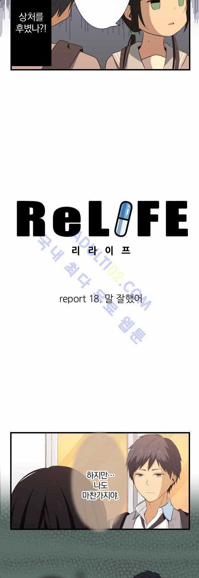 리라이프 -Relife- 18화 3