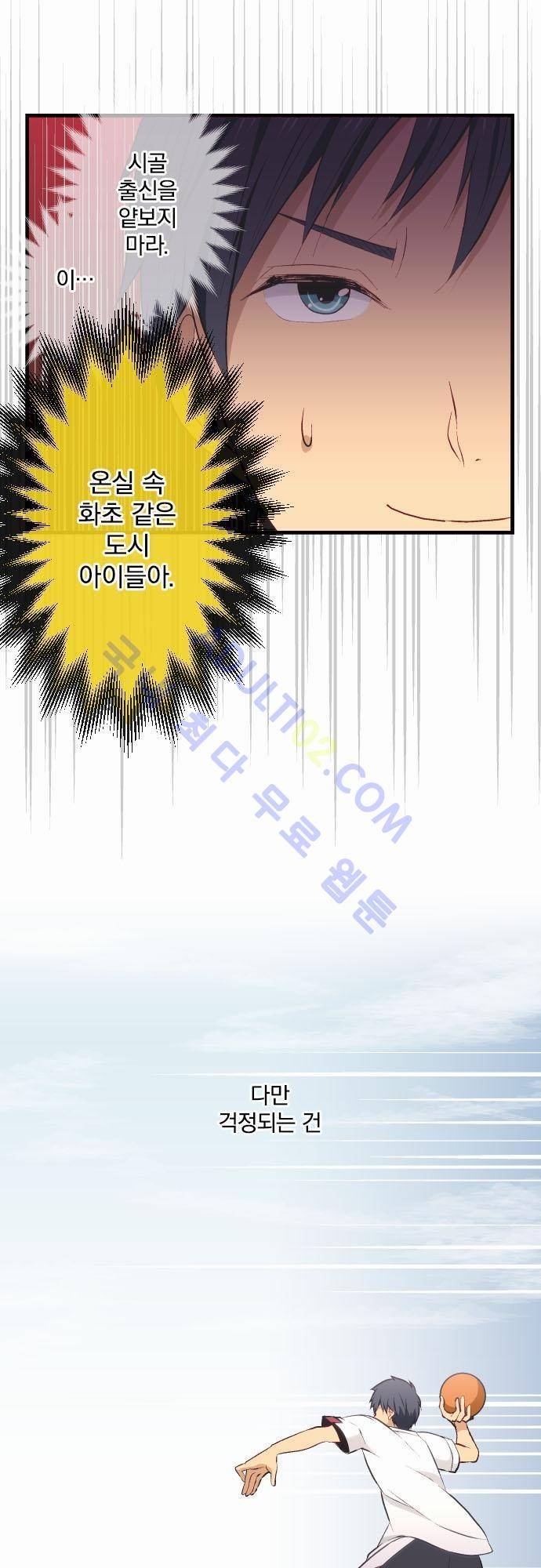 리라이프 -Relife- 28화 2