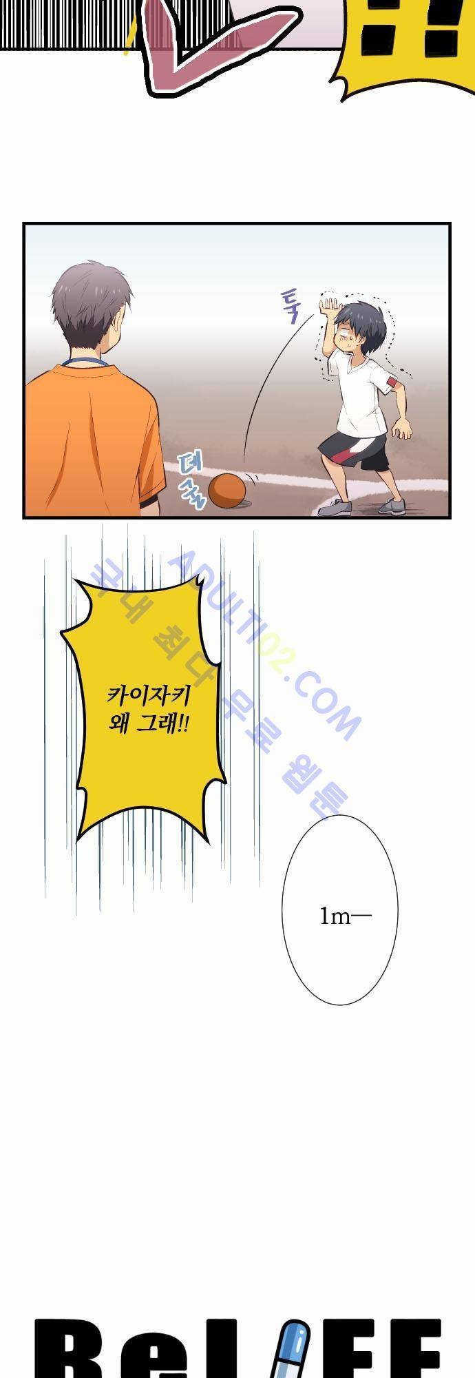 리라이프 -Relife- 28화 4