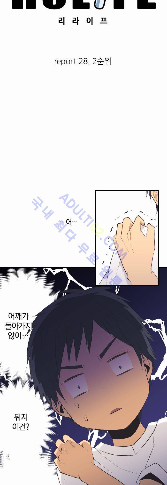 리라이프 -Relife- 28화 5