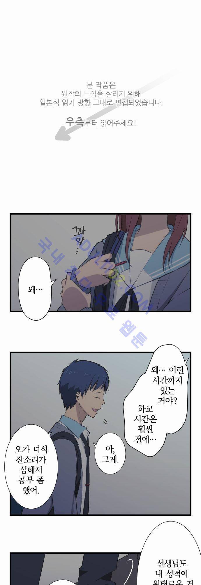 리라이프 -Relife- 37화 1