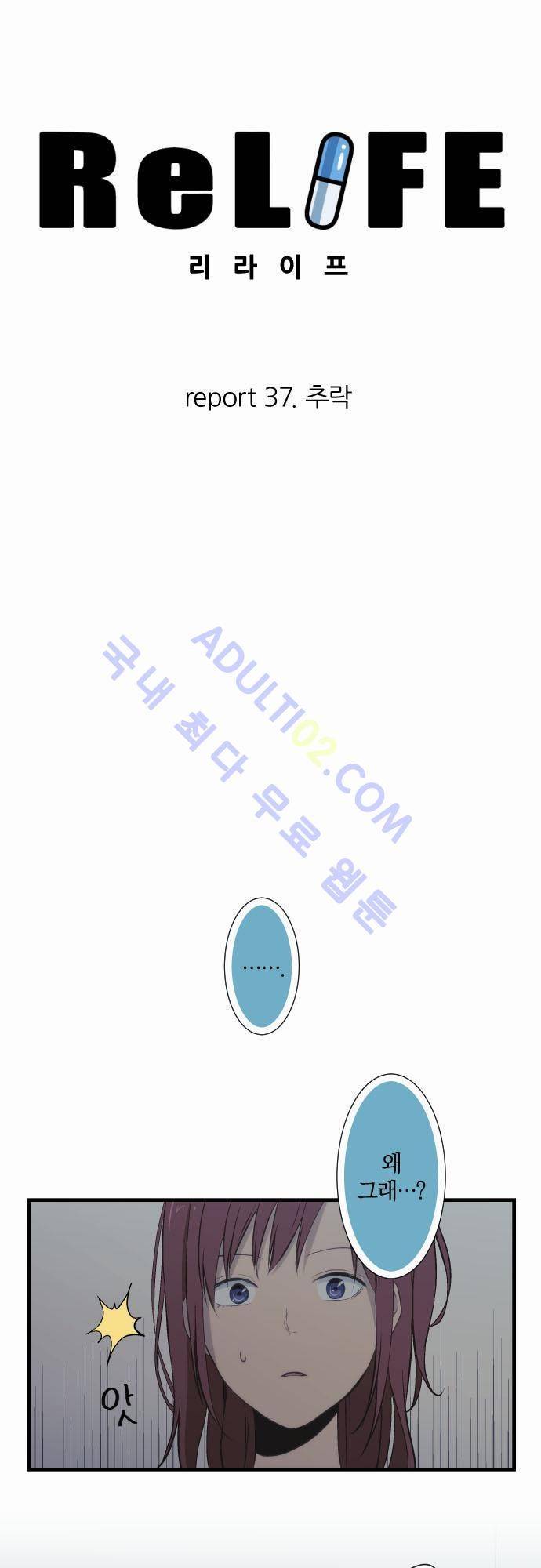 리라이프 -Relife- 37화 3