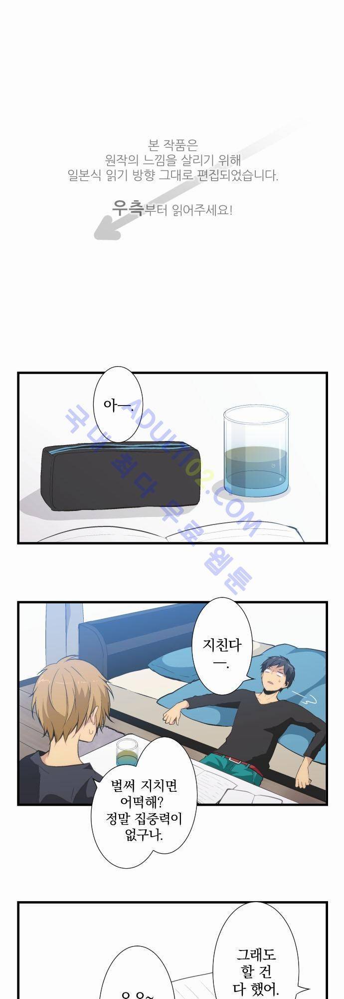 리라이프 -Relife- 47화 1