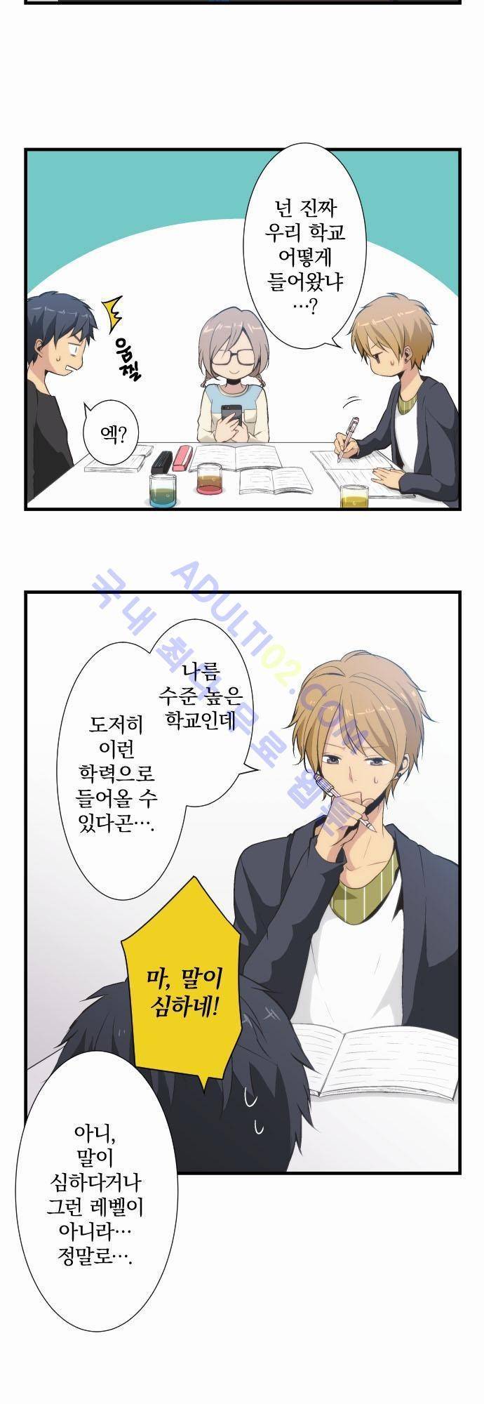 리라이프 -Relife- 47화 3