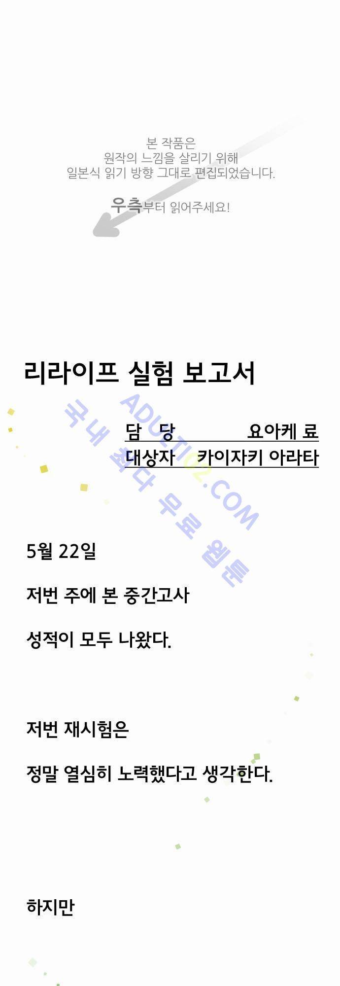 리라이프 -Relife- 57화 1