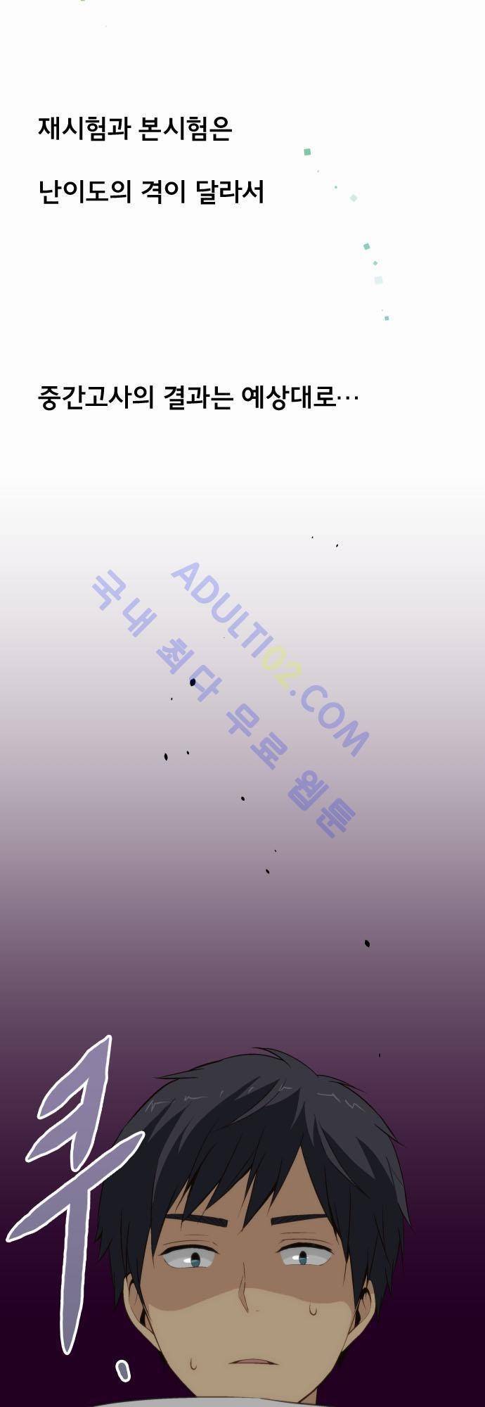 리라이프 -Relife- 57화 2