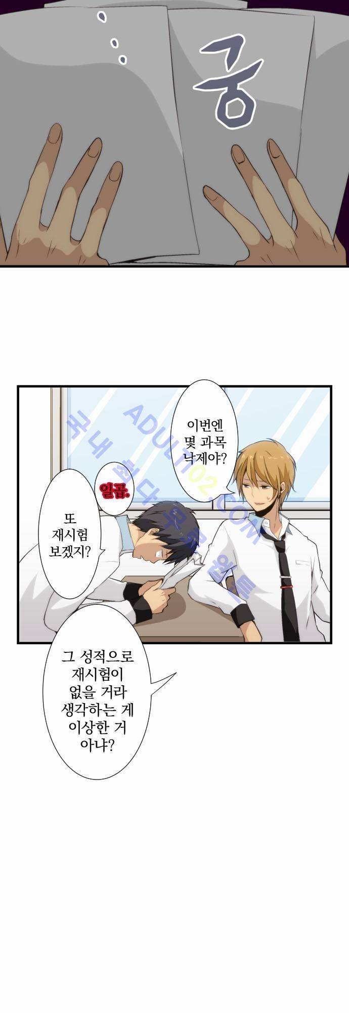 리라이프 -Relife- 57화 3