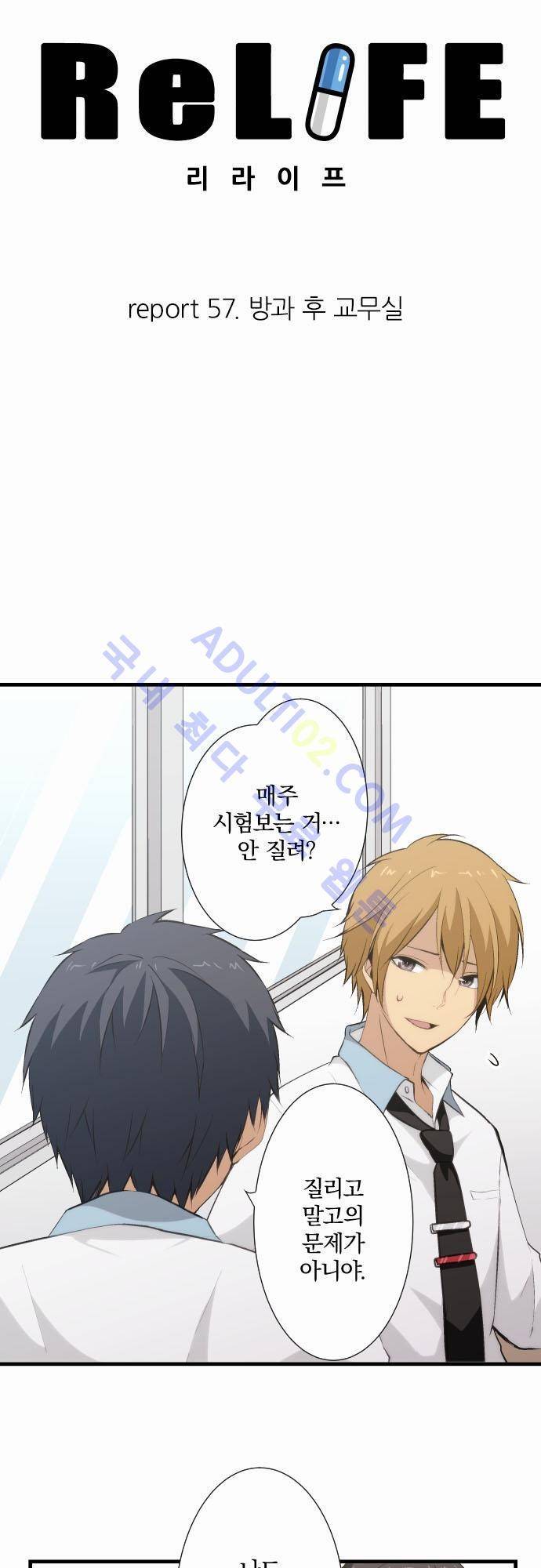 리라이프 -Relife- 57화 4