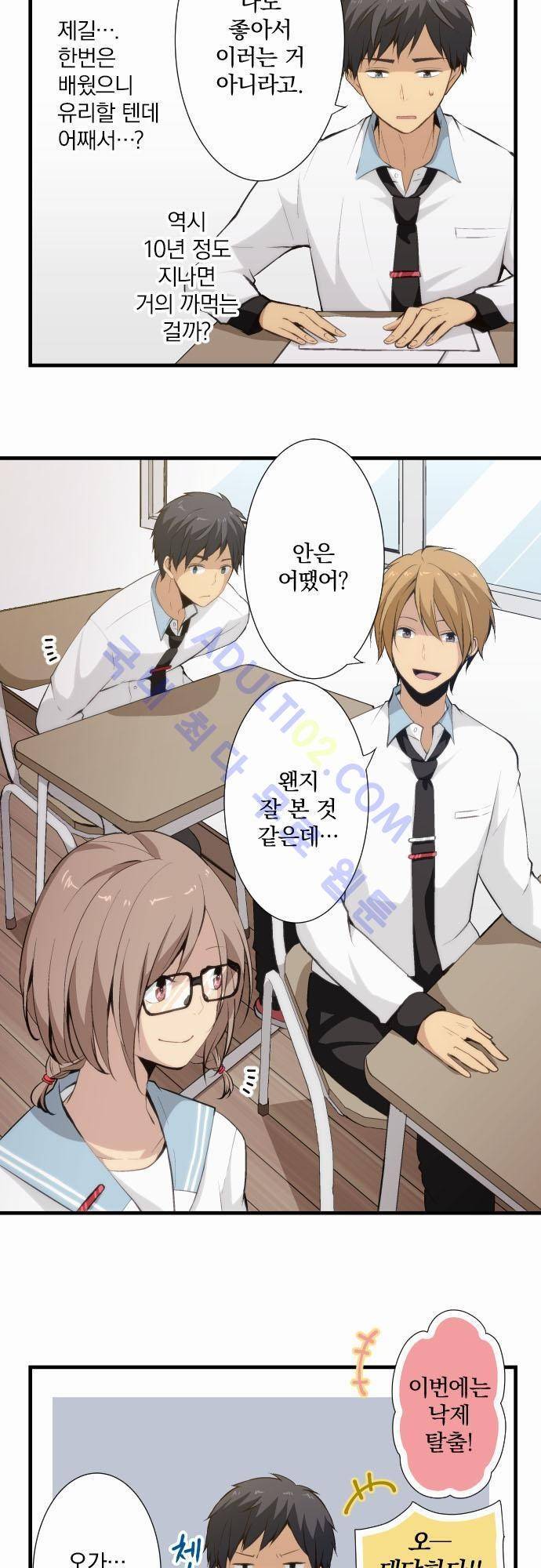 리라이프 -Relife- 57화 5
