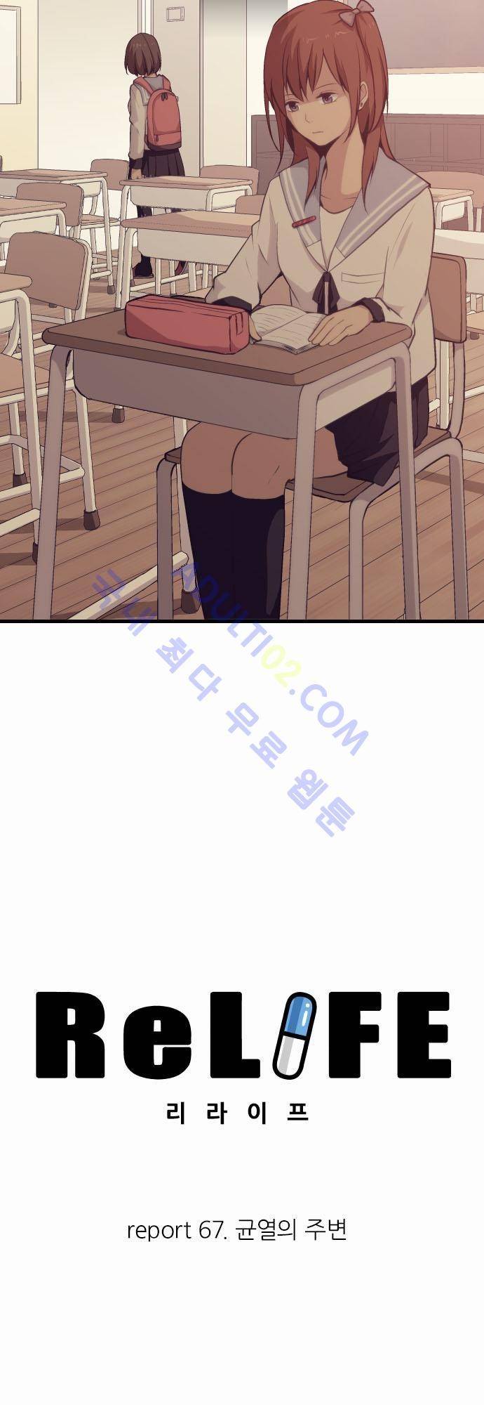 리라이프 -Relife- 67화 4