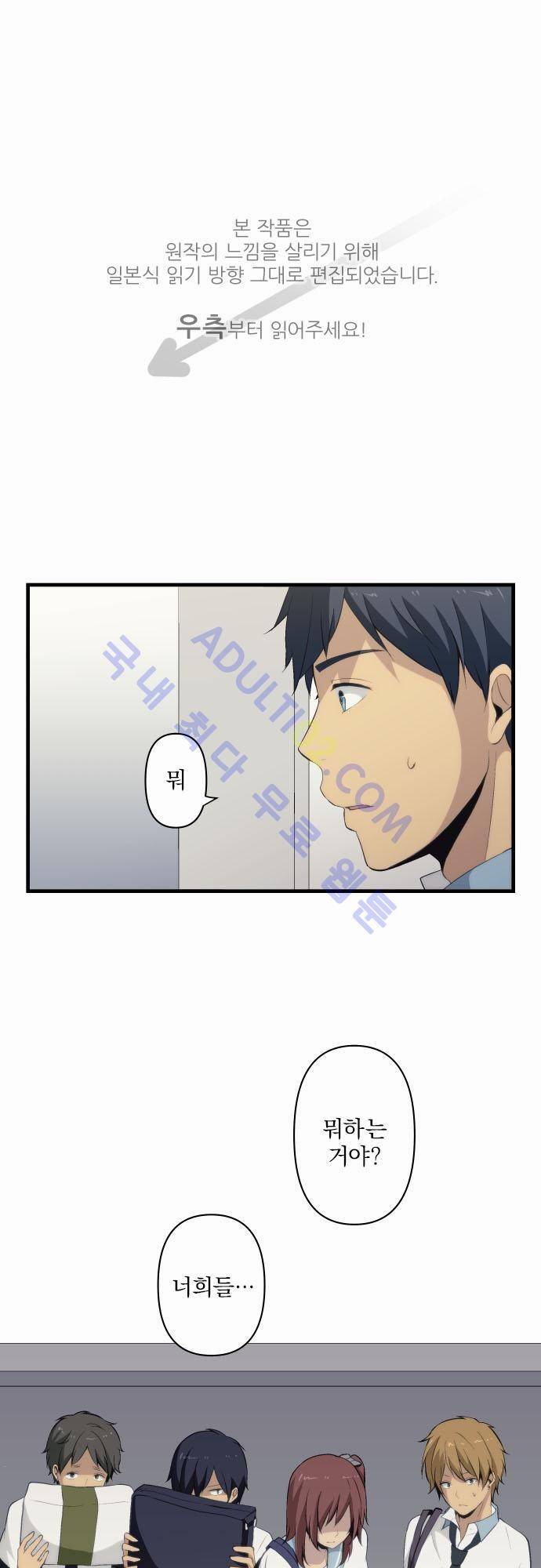 리라이프 -Relife- 77화 1