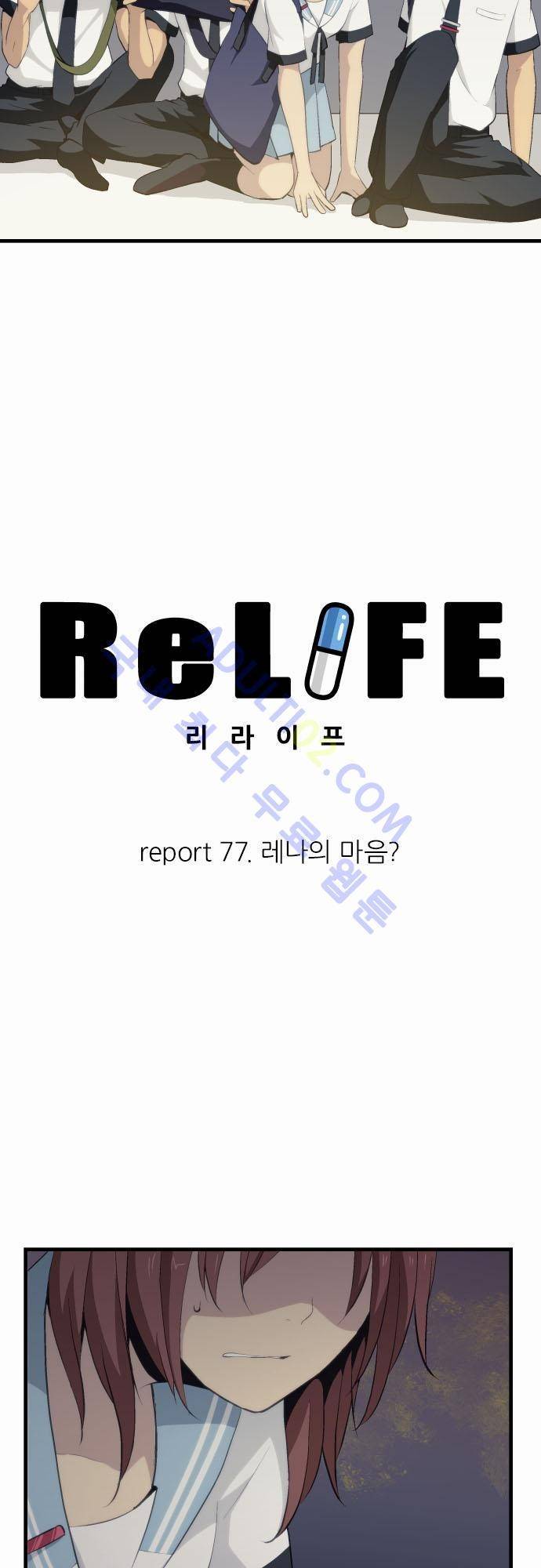 리라이프 -Relife- 77화 2