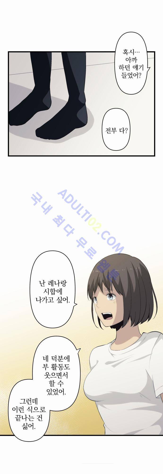 리라이프 -Relife- 77화 5