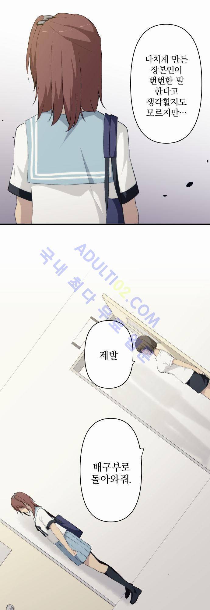 리라이프 -Relife- 77화 6