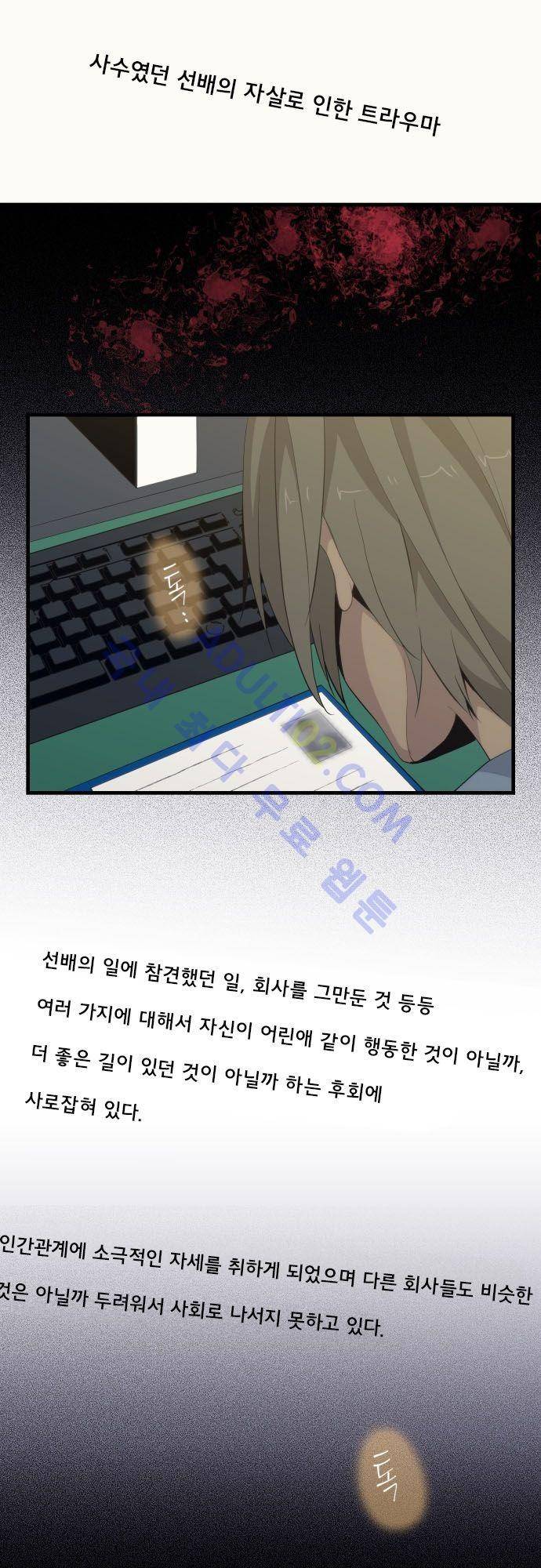 리라이프 -Relife- 87화 3