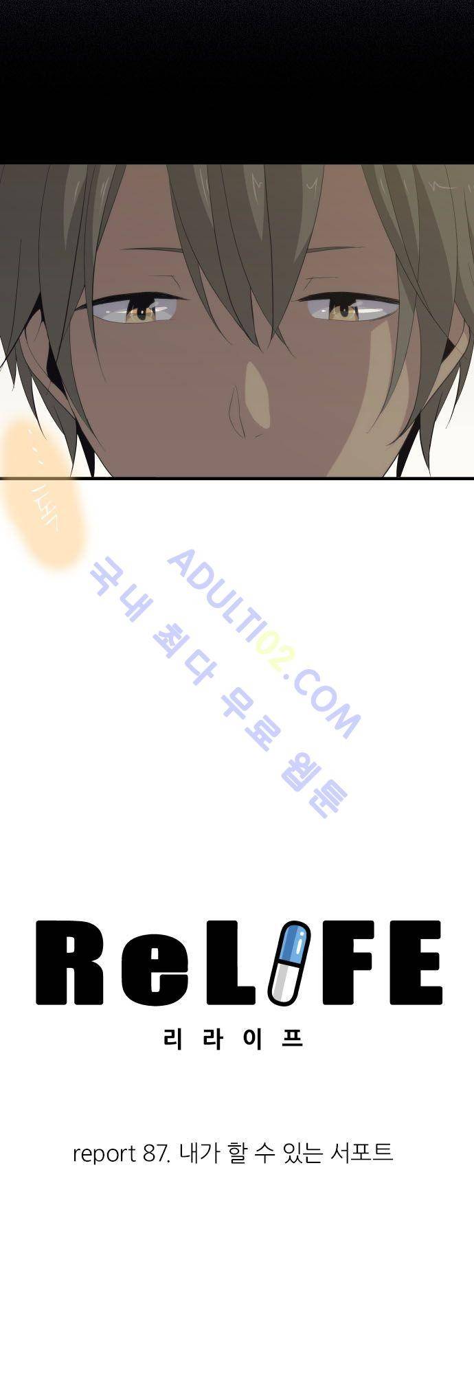 리라이프 -Relife- 87화 4
