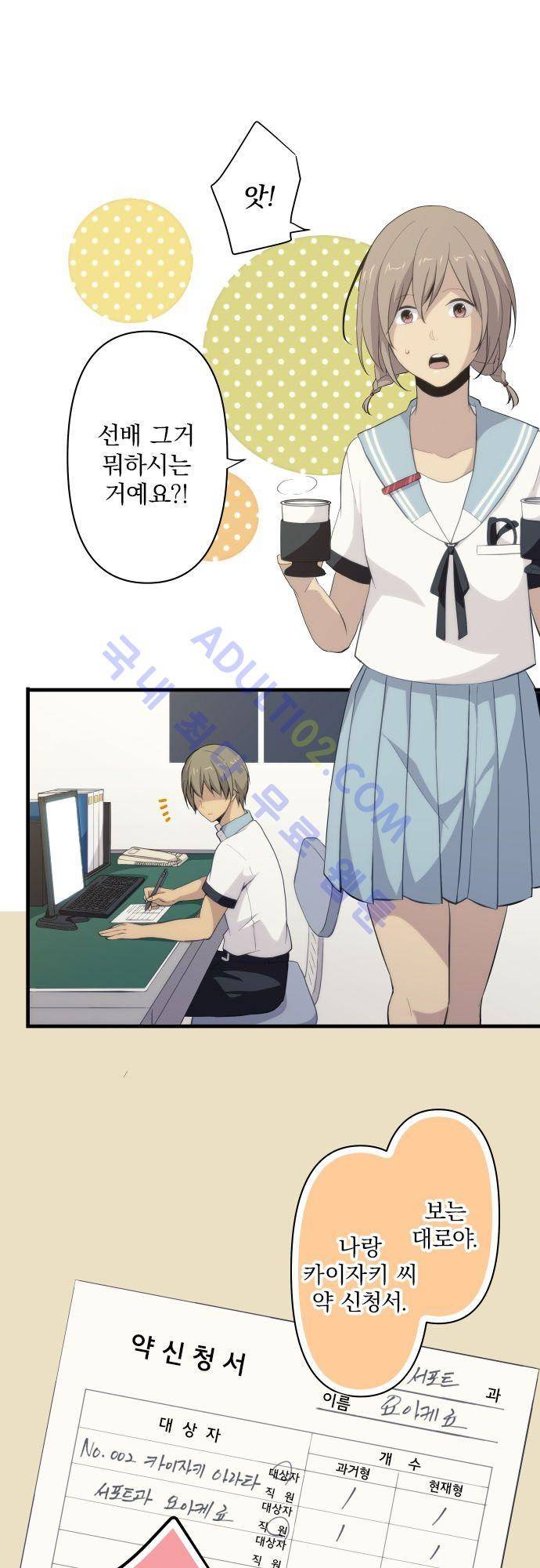 리라이프 -Relife- 87화 5