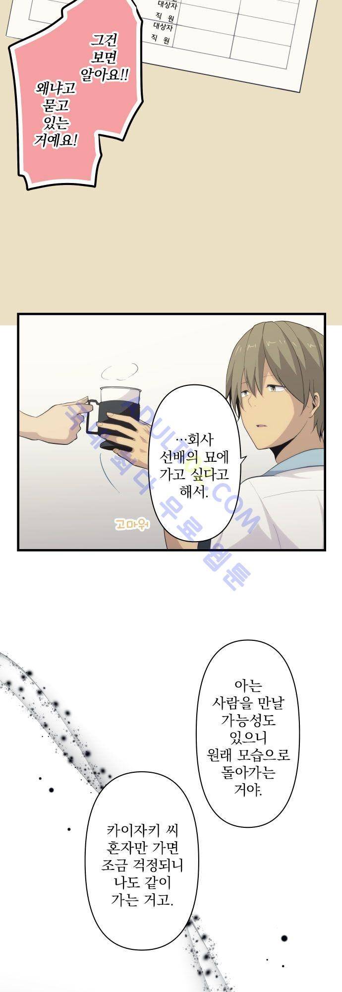 리라이프 -Relife- 87화 6