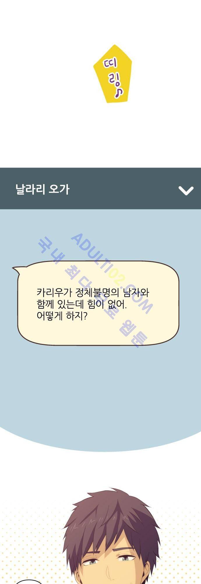 리라이프 -Relife- 97화 2