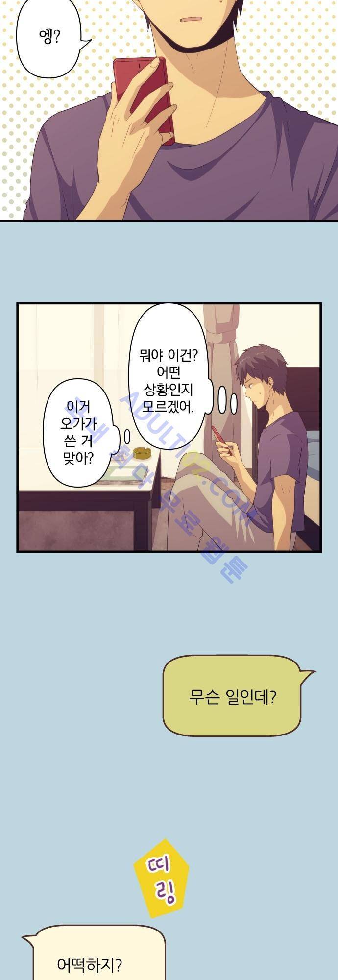 리라이프 -Relife- 97화 3