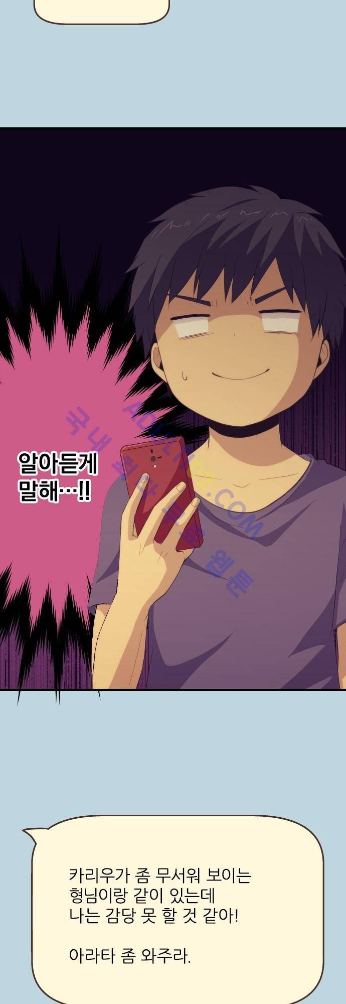 리라이프 -Relife- 97화 4