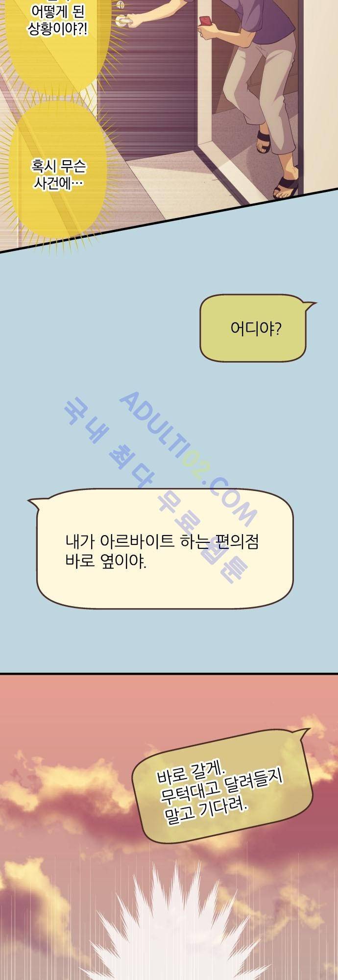 리라이프 -Relife- 97화 6