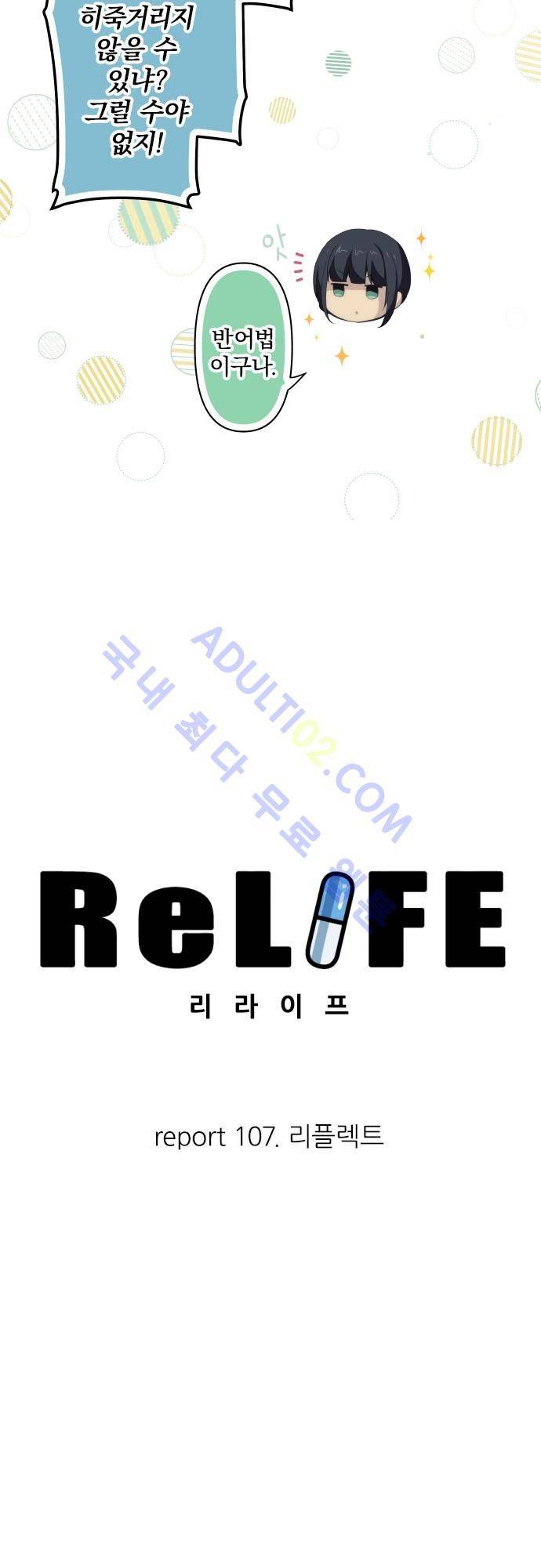 리라이프 -Relife- 107화 3