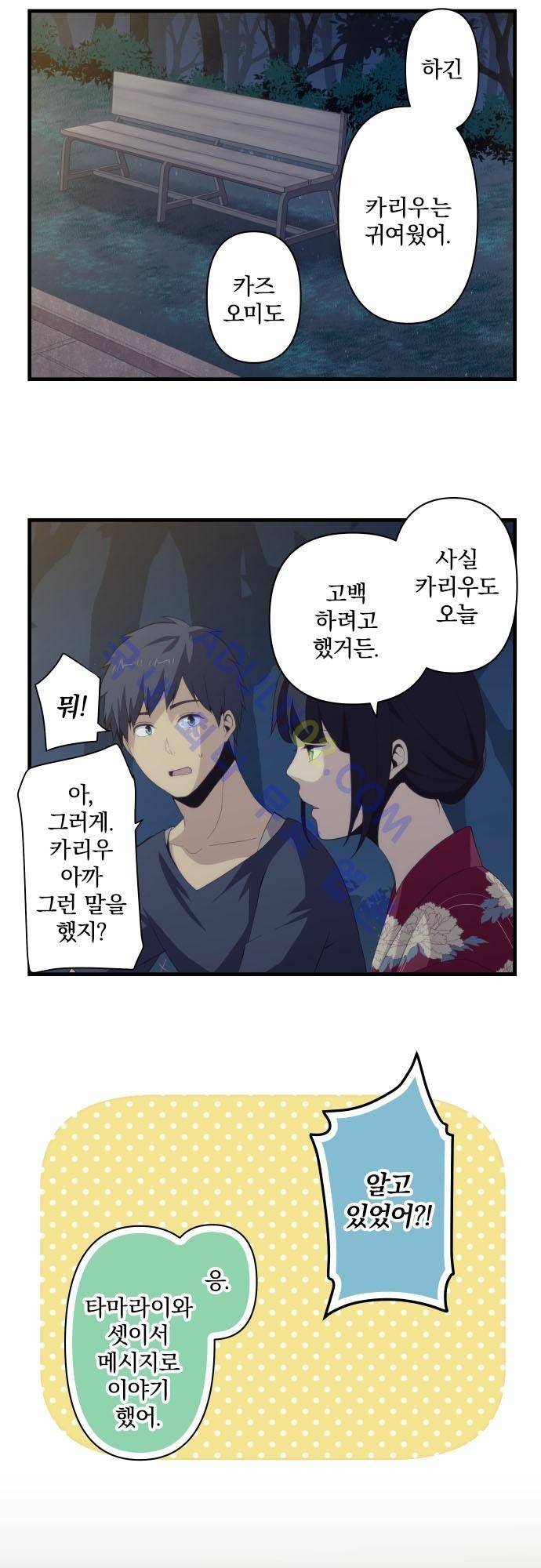 리라이프 -Relife- 107화 4