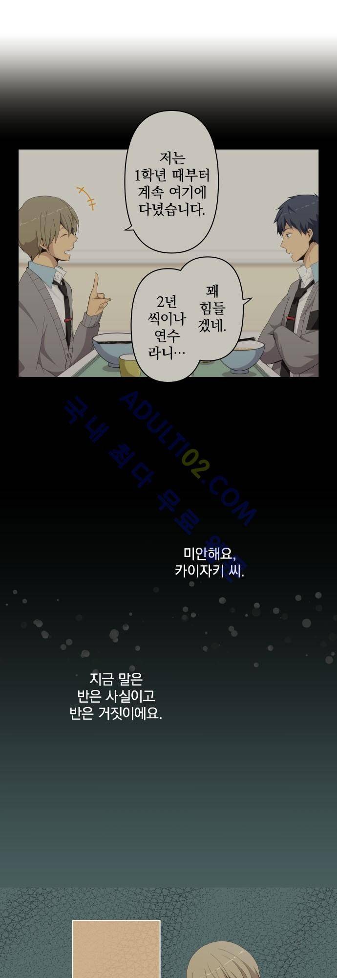 리라이프 -Relife- 117화 2
