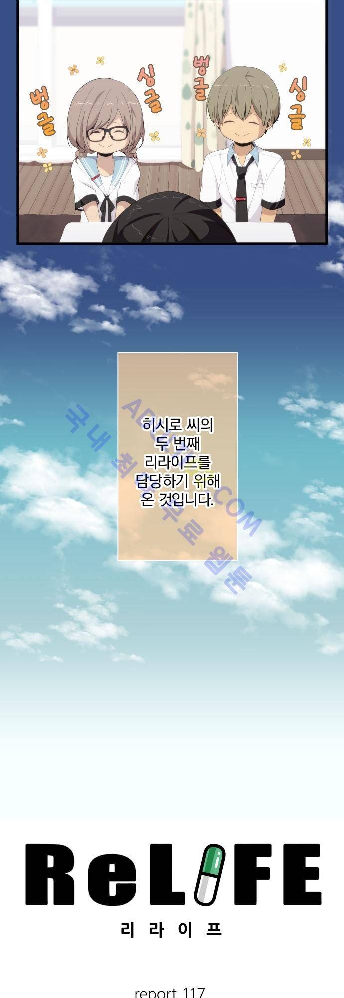 리라이프 -Relife- 117화 6