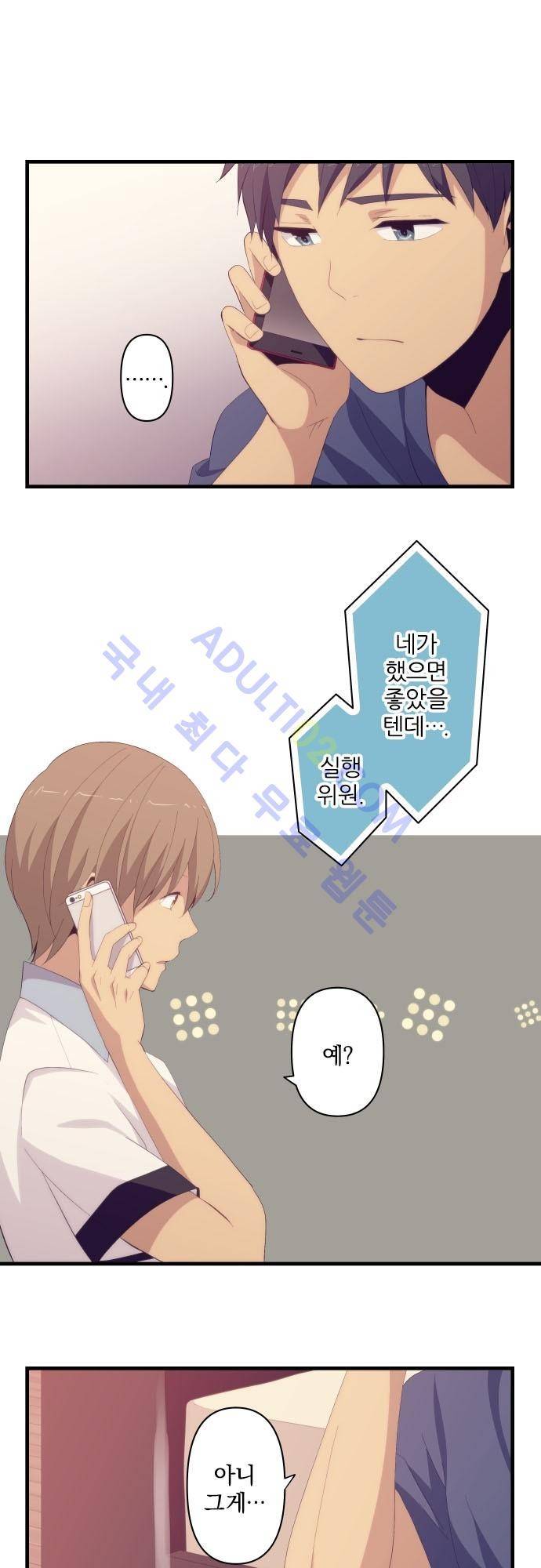 리라이프 -Relife- 127화 2