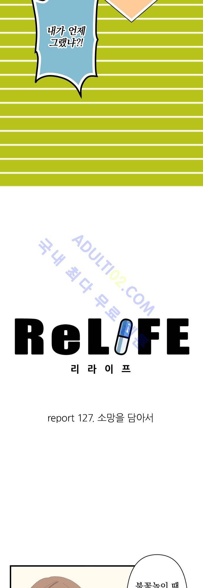 리라이프 -Relife- 127화 4