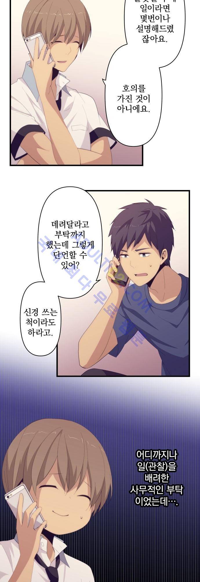 리라이프 -Relife- 127화 5