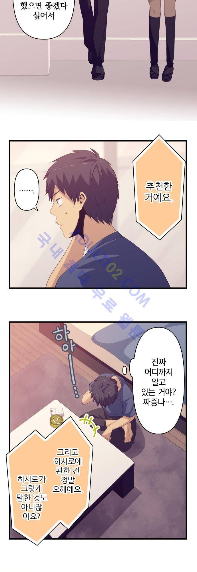 리라이프 -Relife- 127화 9