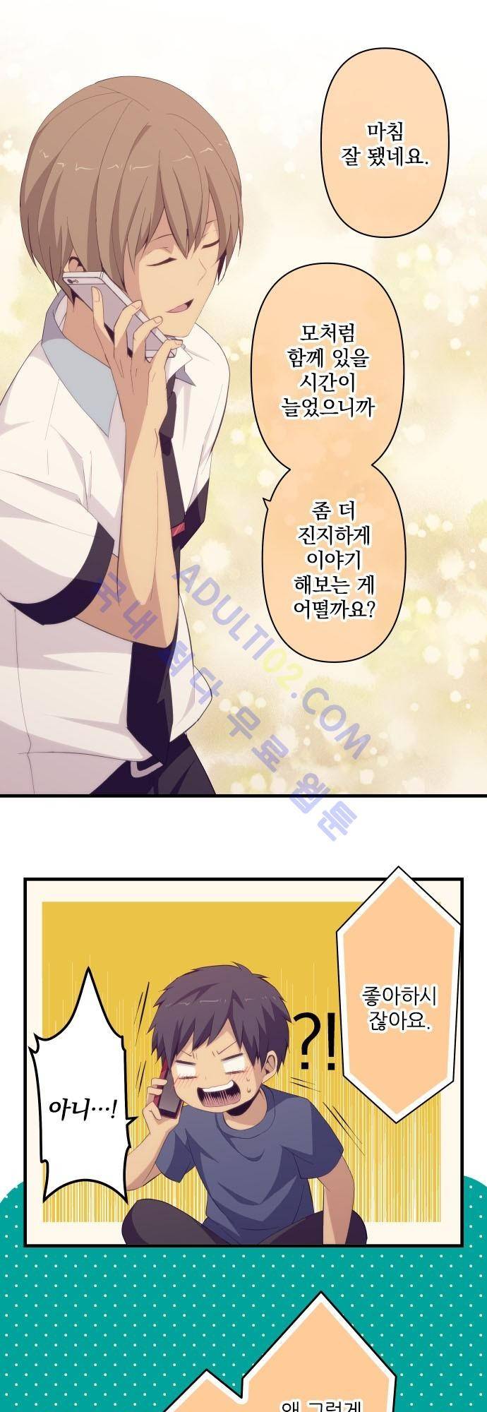리라이프 -Relife- 127화 10