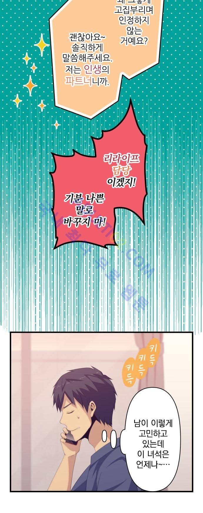 리라이프 -Relife- 127화 11