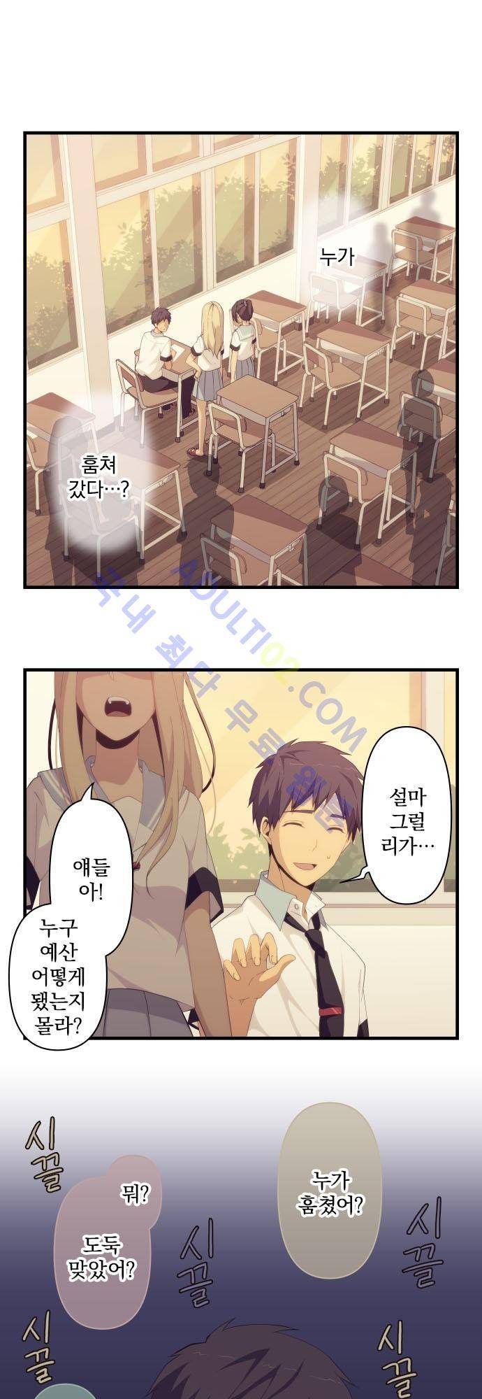 리라이프 -Relife- 137화 2